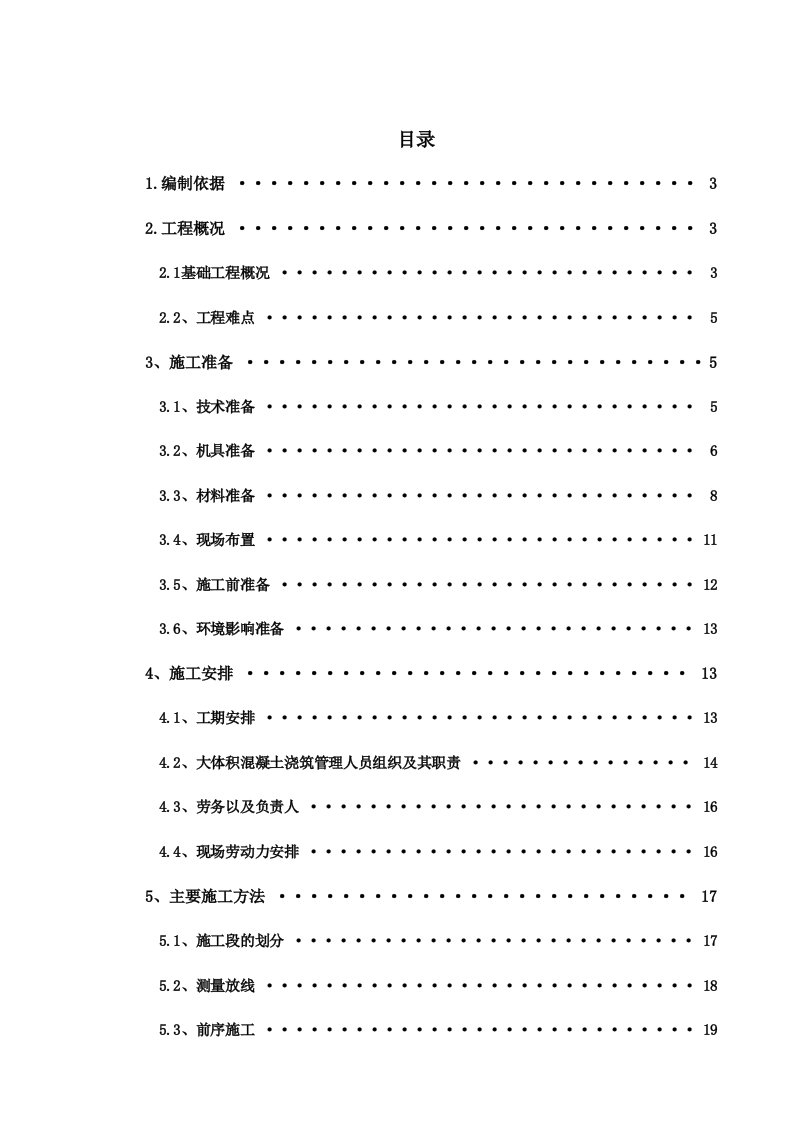 施工工艺标准-基础底板施工方案53页