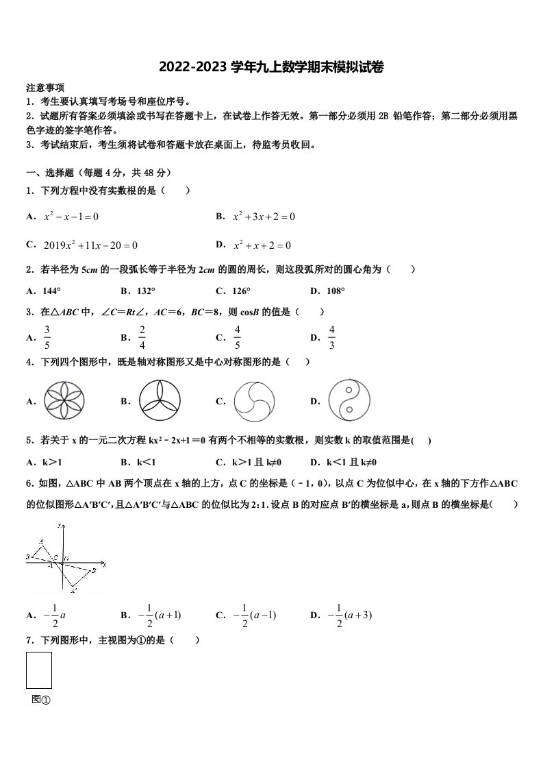 2022-2023学年安徽省宿州数学九年级上册期末学业水平测试模拟试题含解析