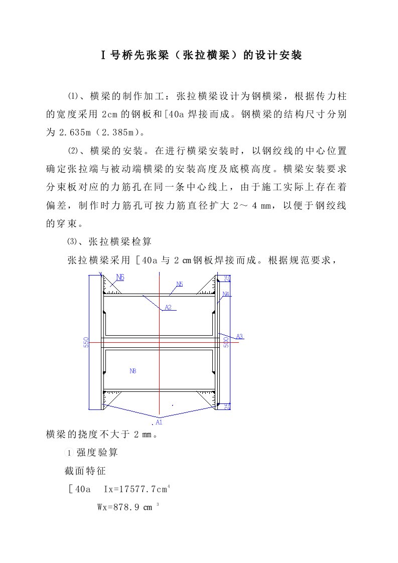 先张梁&#40;张拉横梁&#41;的检算