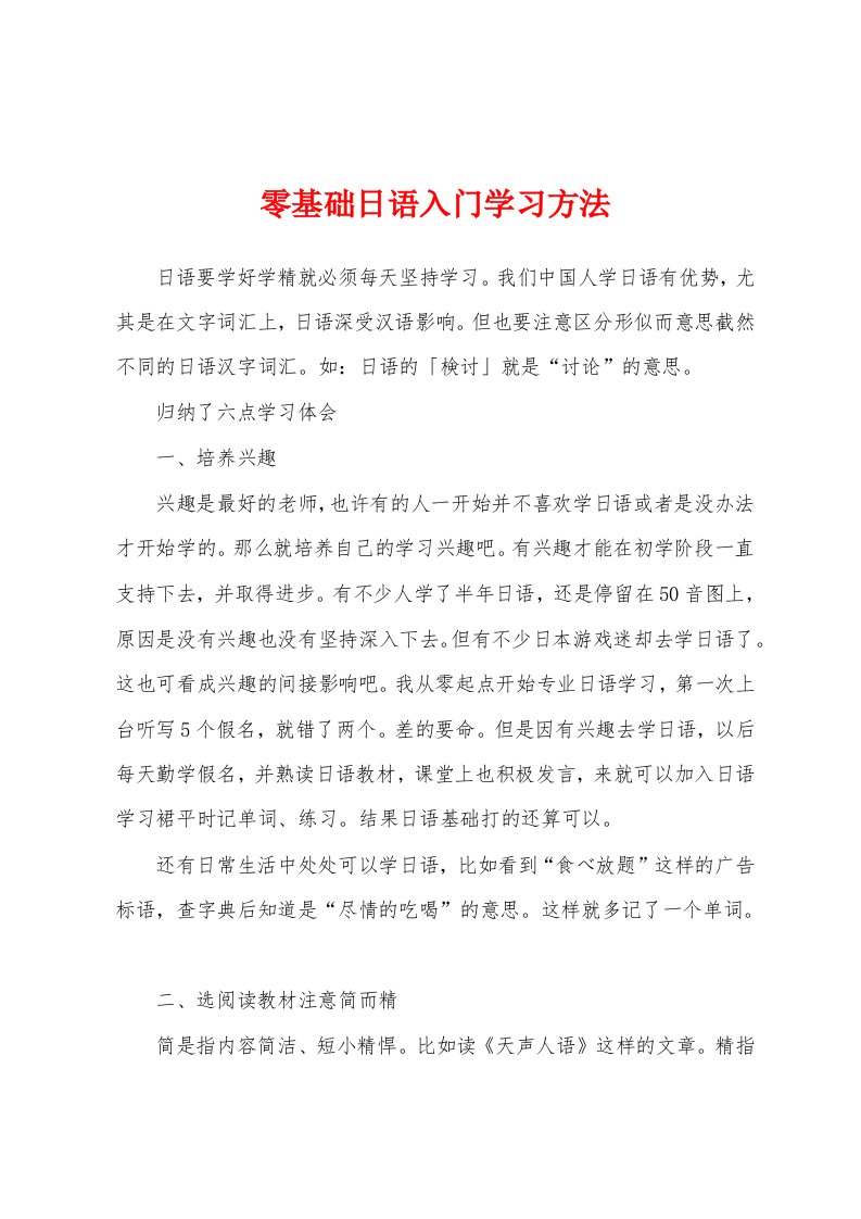 零基础日语入门学习方法