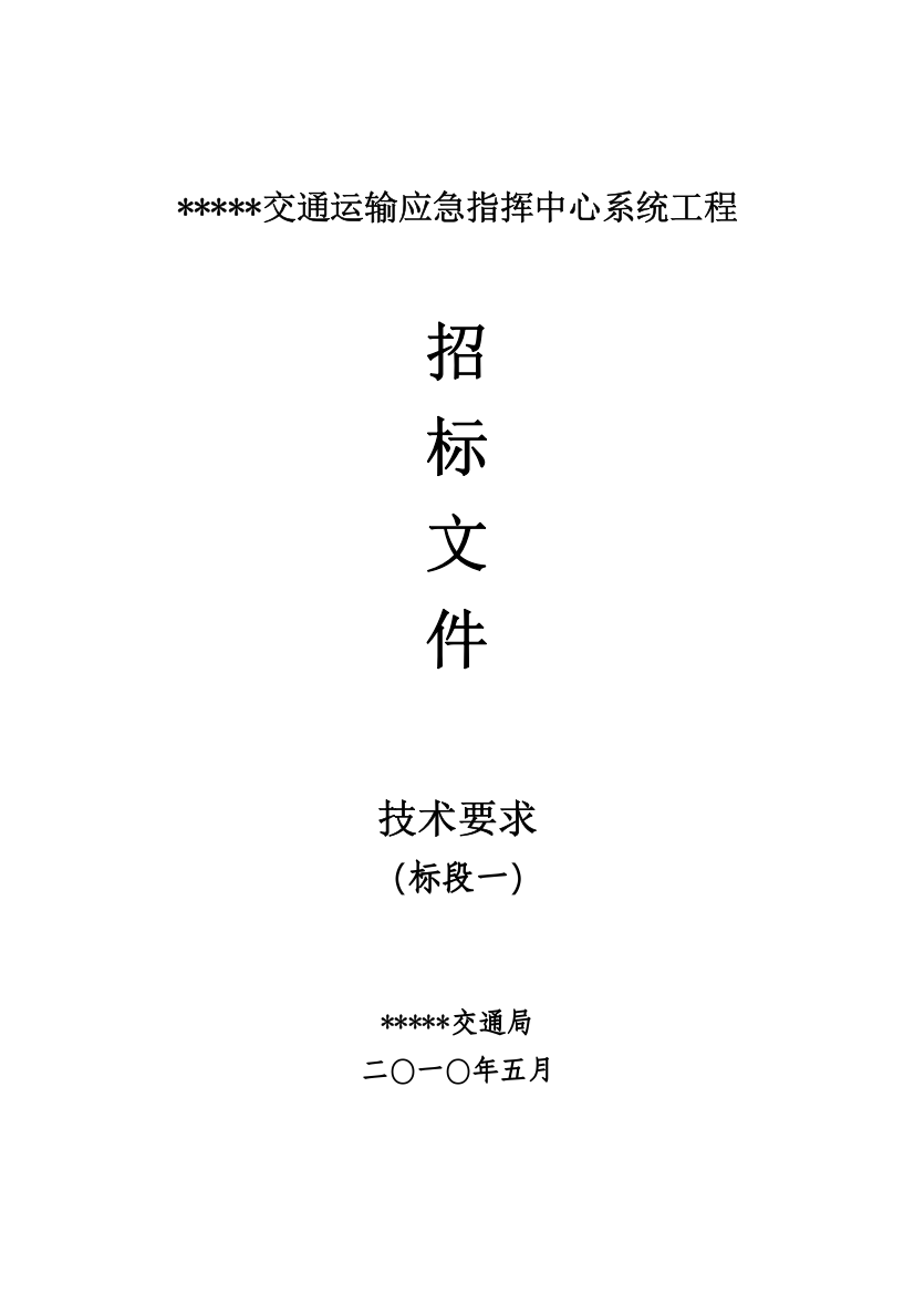 交通应急指挥智能化系统方案