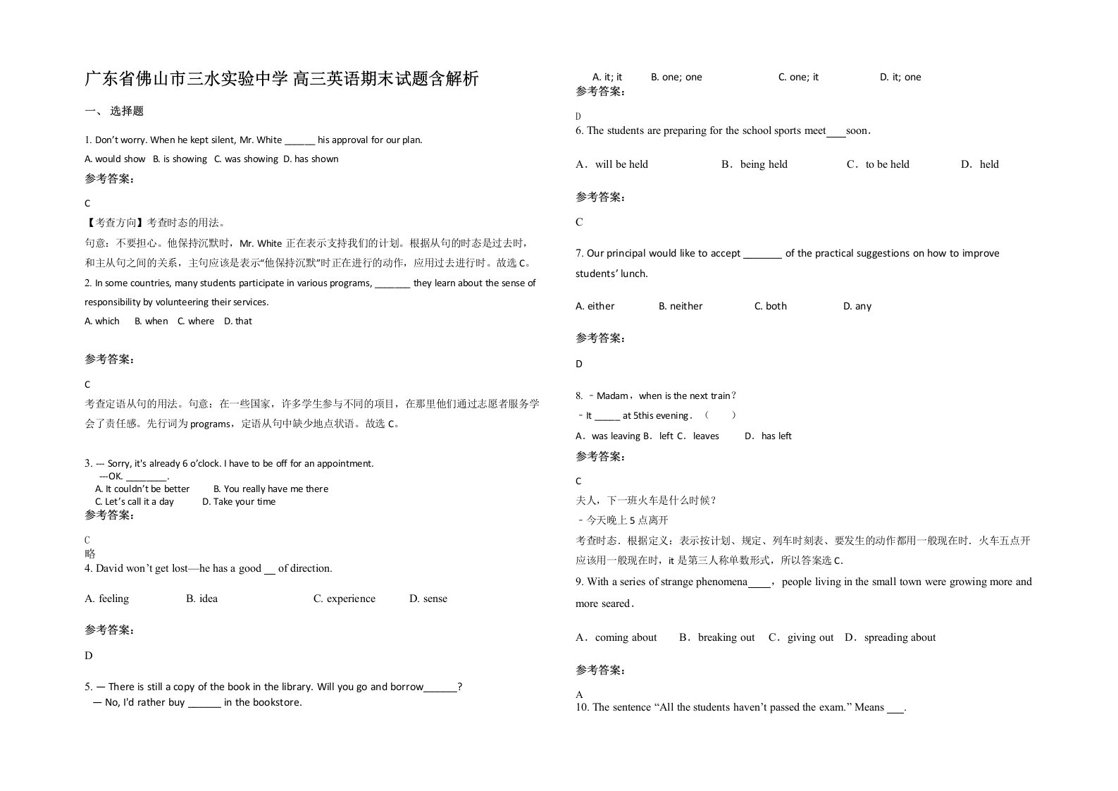 广东省佛山市三水实验中学高三英语期末试题含解析