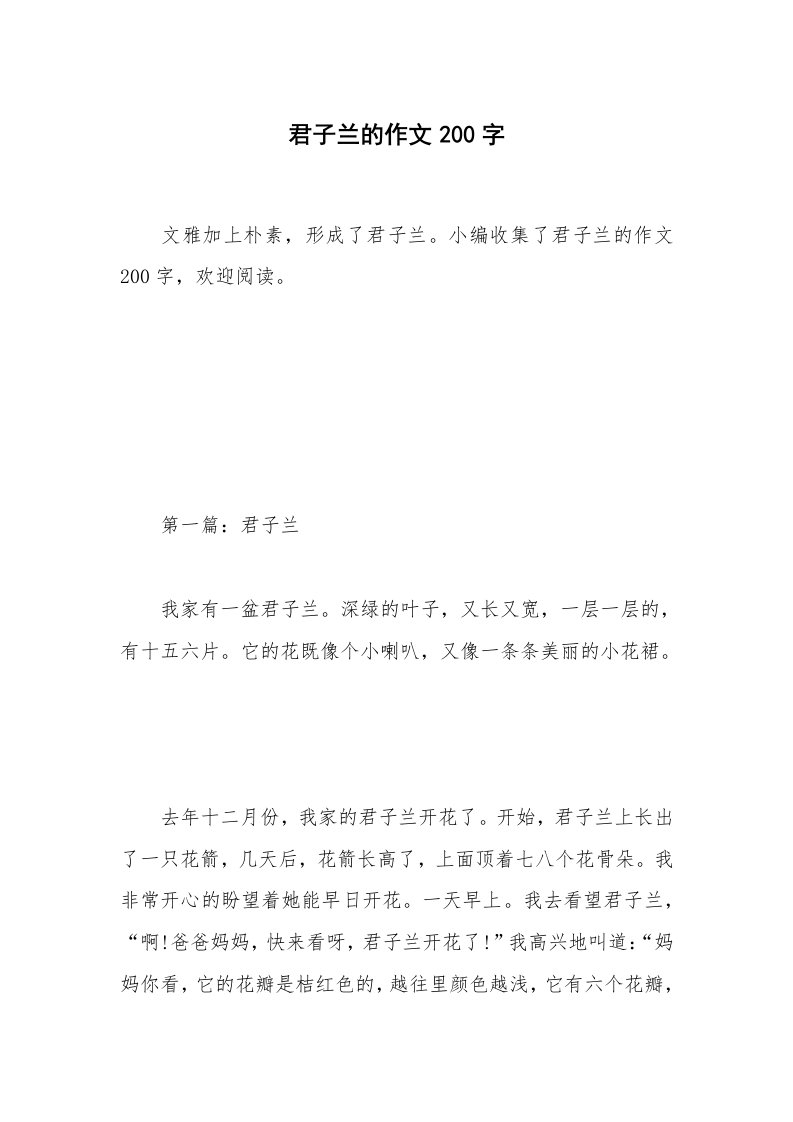 君子兰的作文200字