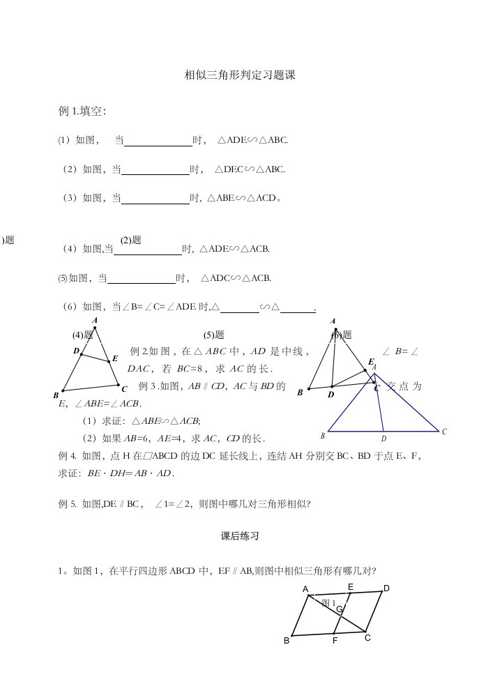 人教版初三数学九年级下册第27章相似272相似三角形相似三角形判定习题课学案无答案