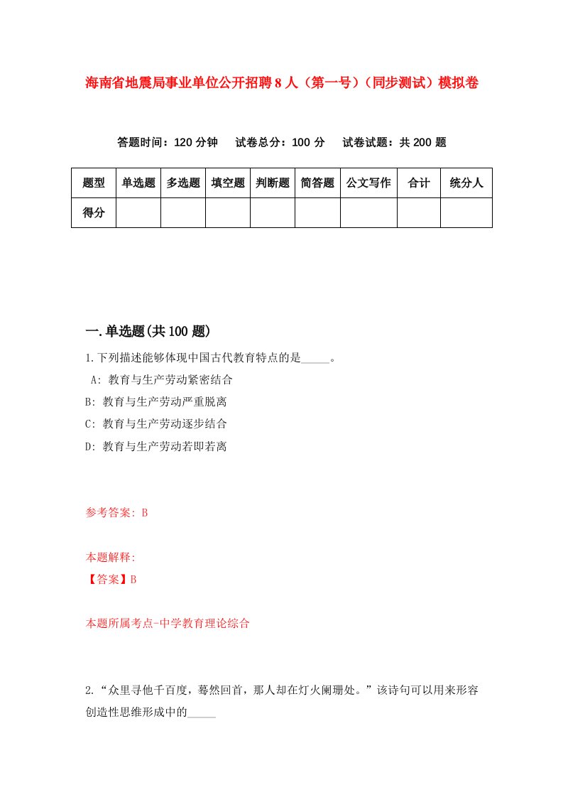 海南省地震局事业单位公开招聘8人第一号同步测试模拟卷第56次