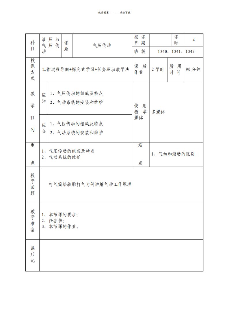 气压传动教案