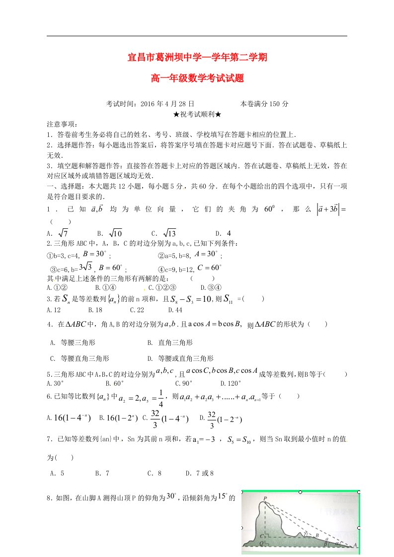 湖北省宜昌市葛洲坝中学高一数学下学期期中试题