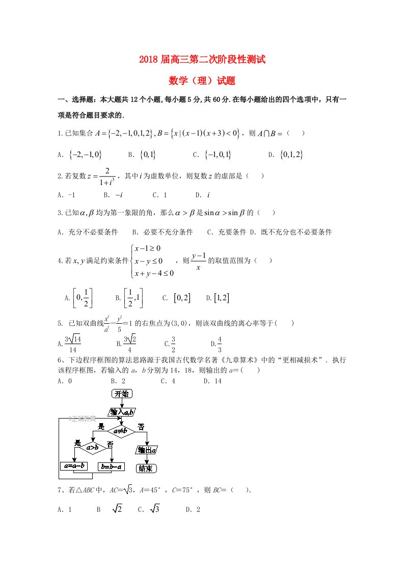 湖南省长沙市高三数学上学期第二次阶段性测试试题理