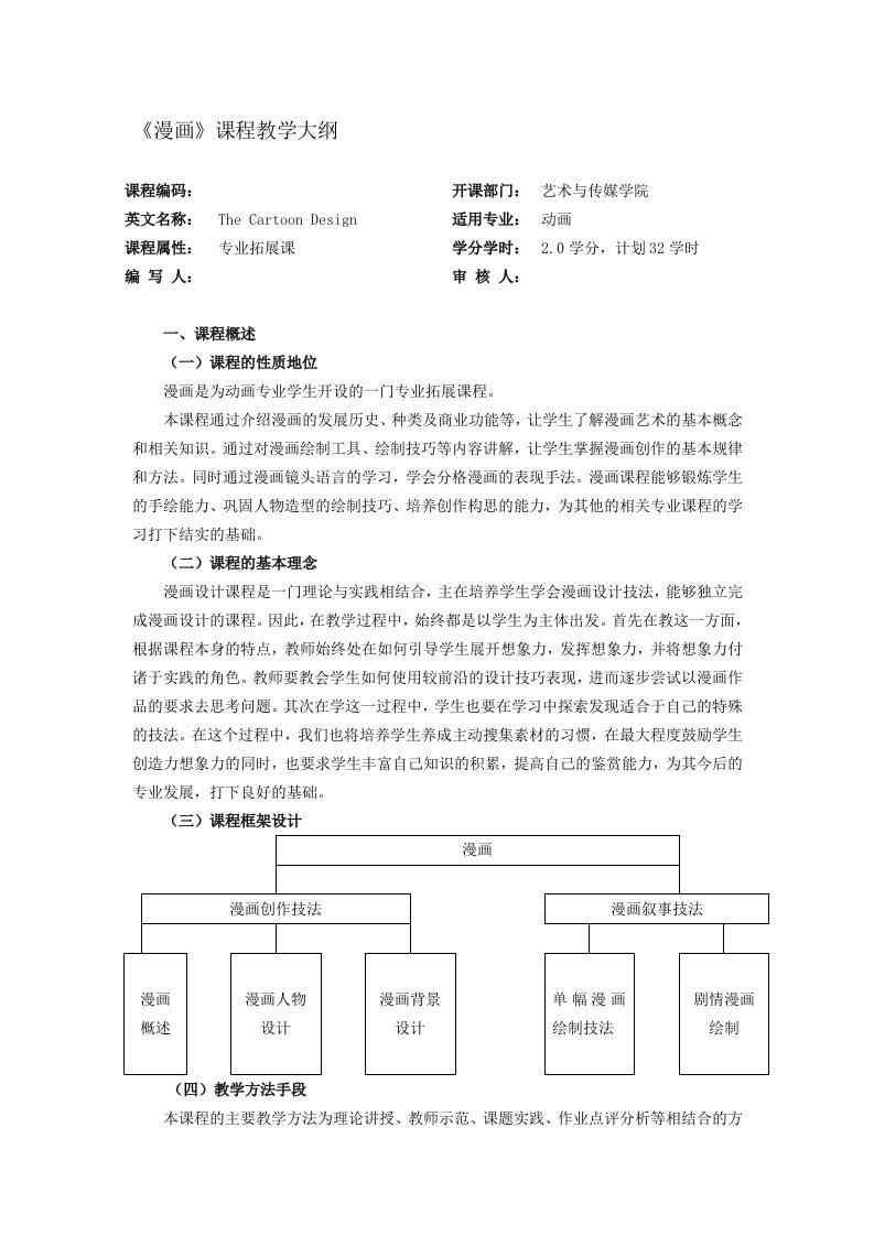 漫画教学大纲