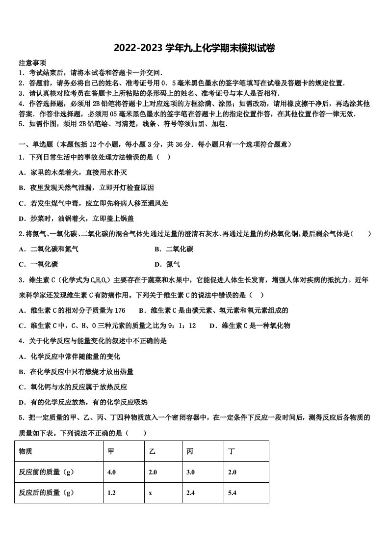 湖南省常德市市直学校2022年九年级化学第一学期期末综合测试试题含解析