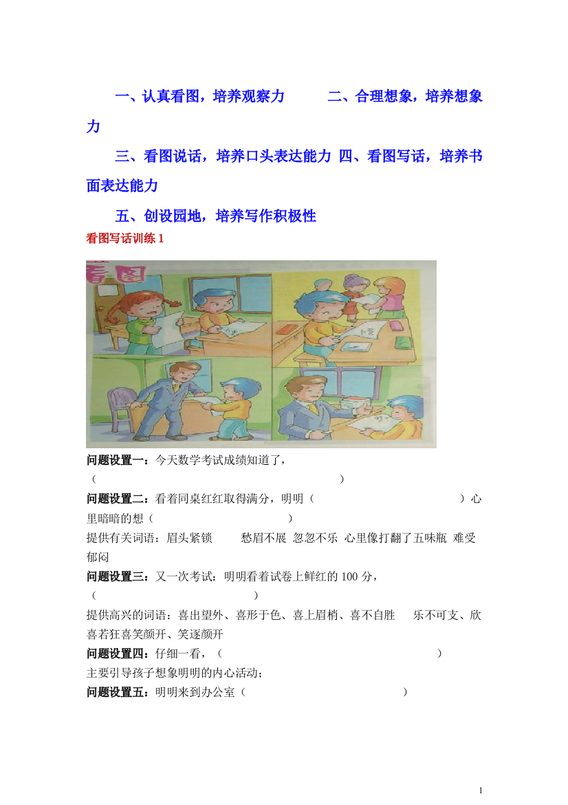 【小学精品】小学二年级看图写话指导还在11篇习题有范文