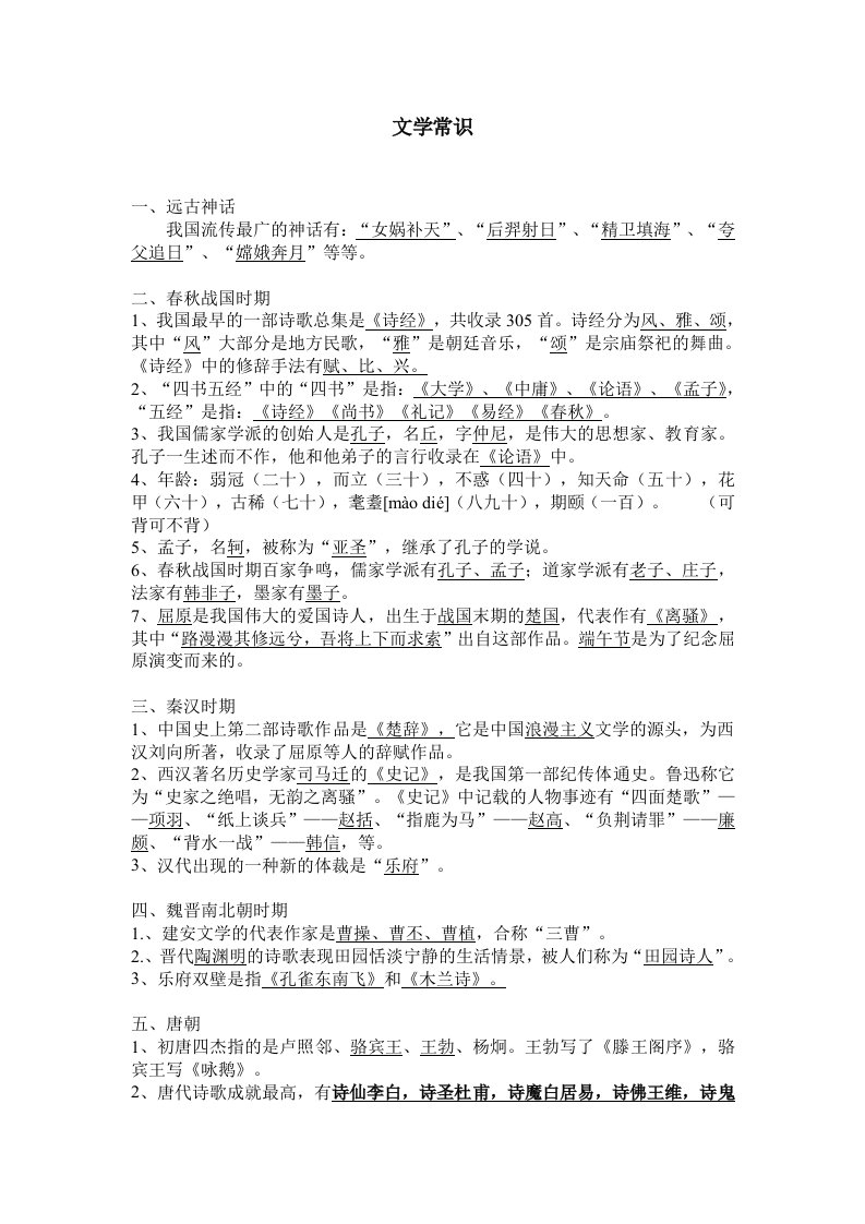 小学毕业考试小升初必背文学常识