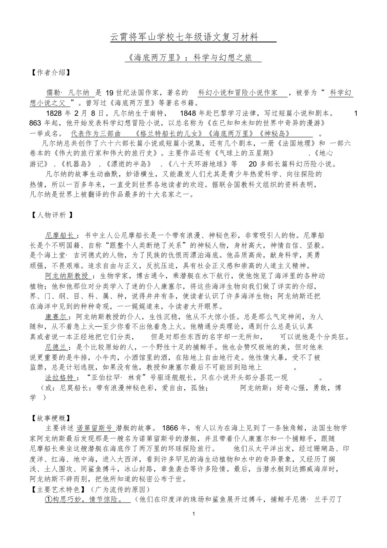 名著阅读海底两万里知识点总结