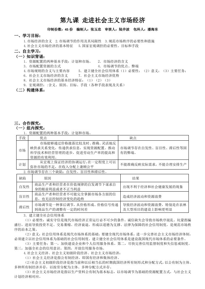 一轮经济第九课导学案