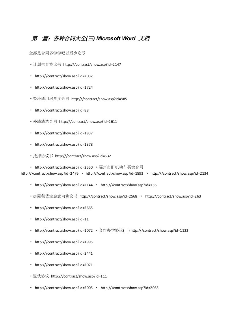 各种合同大全(三)MicrosoftWord文档[修改版]
