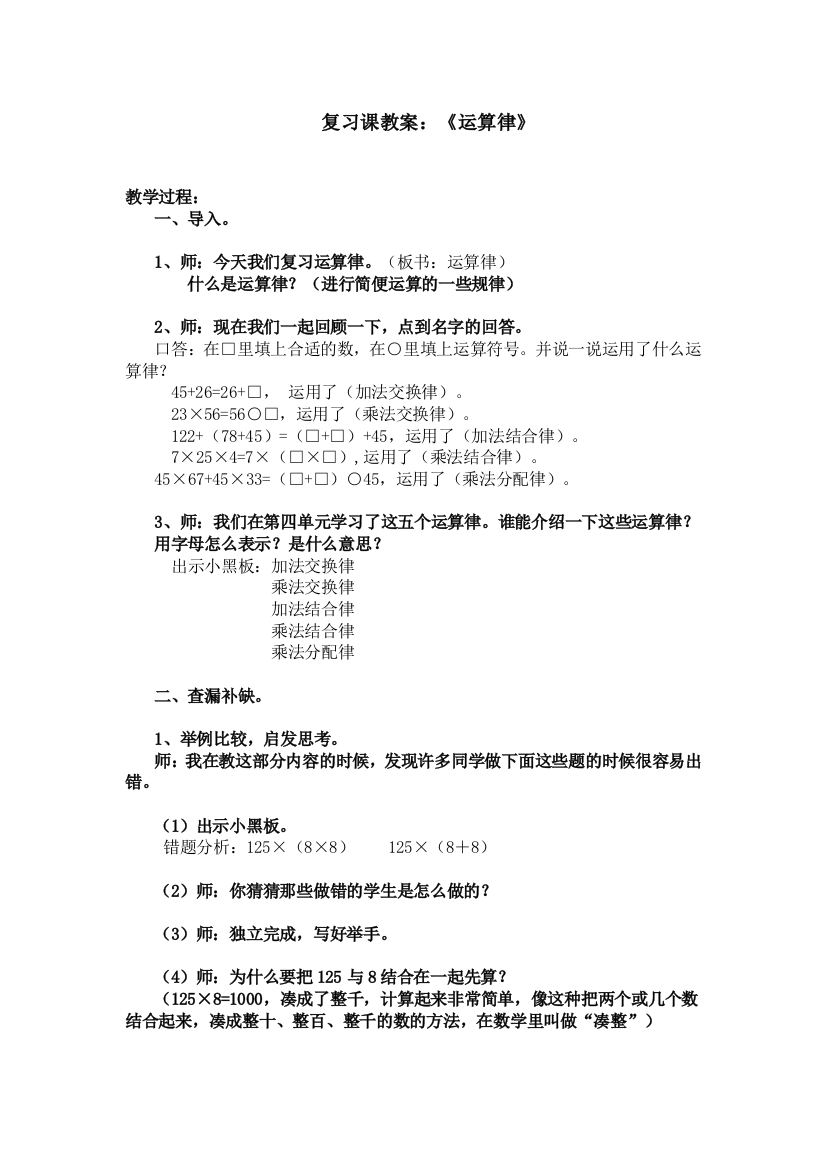 小学数学北师大2011课标版四年级运算律复习课