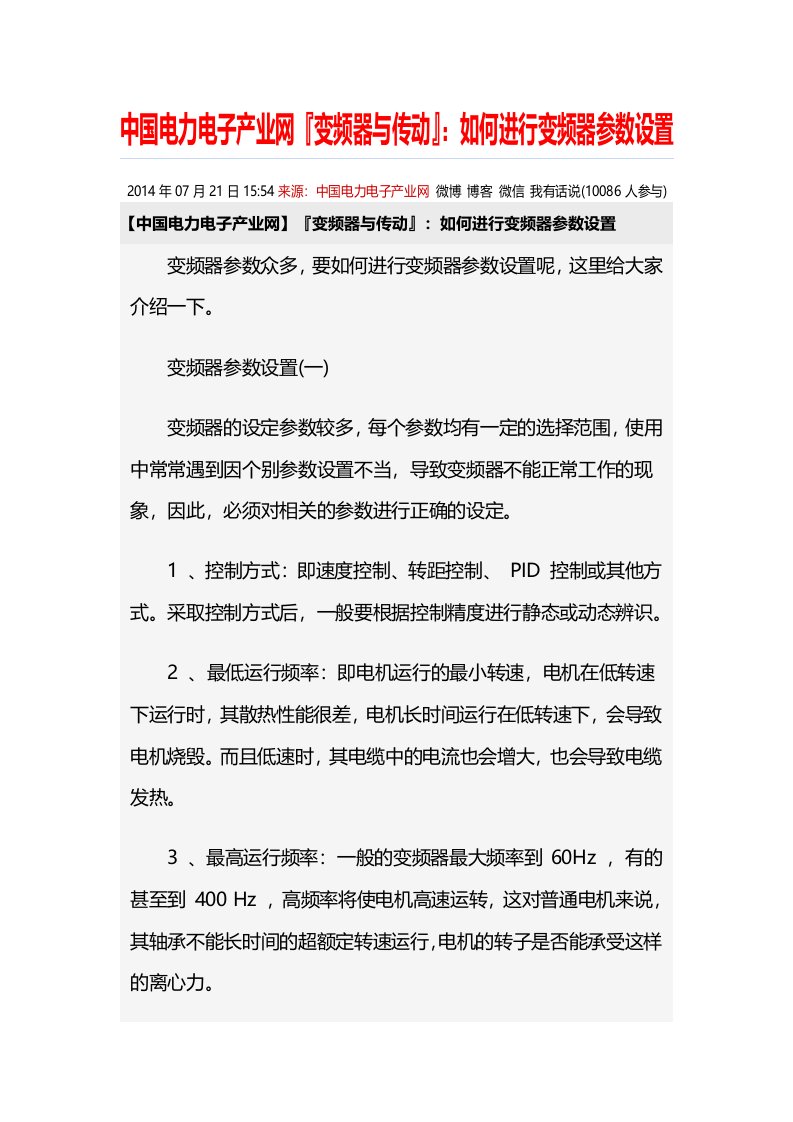 『变频器与传动』：如何进行变频器参数设置