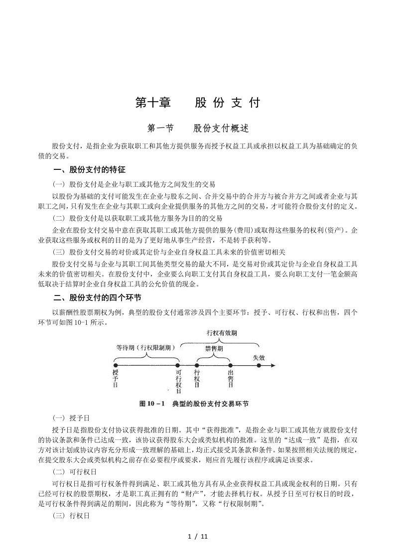 中级财务会计之股份支付