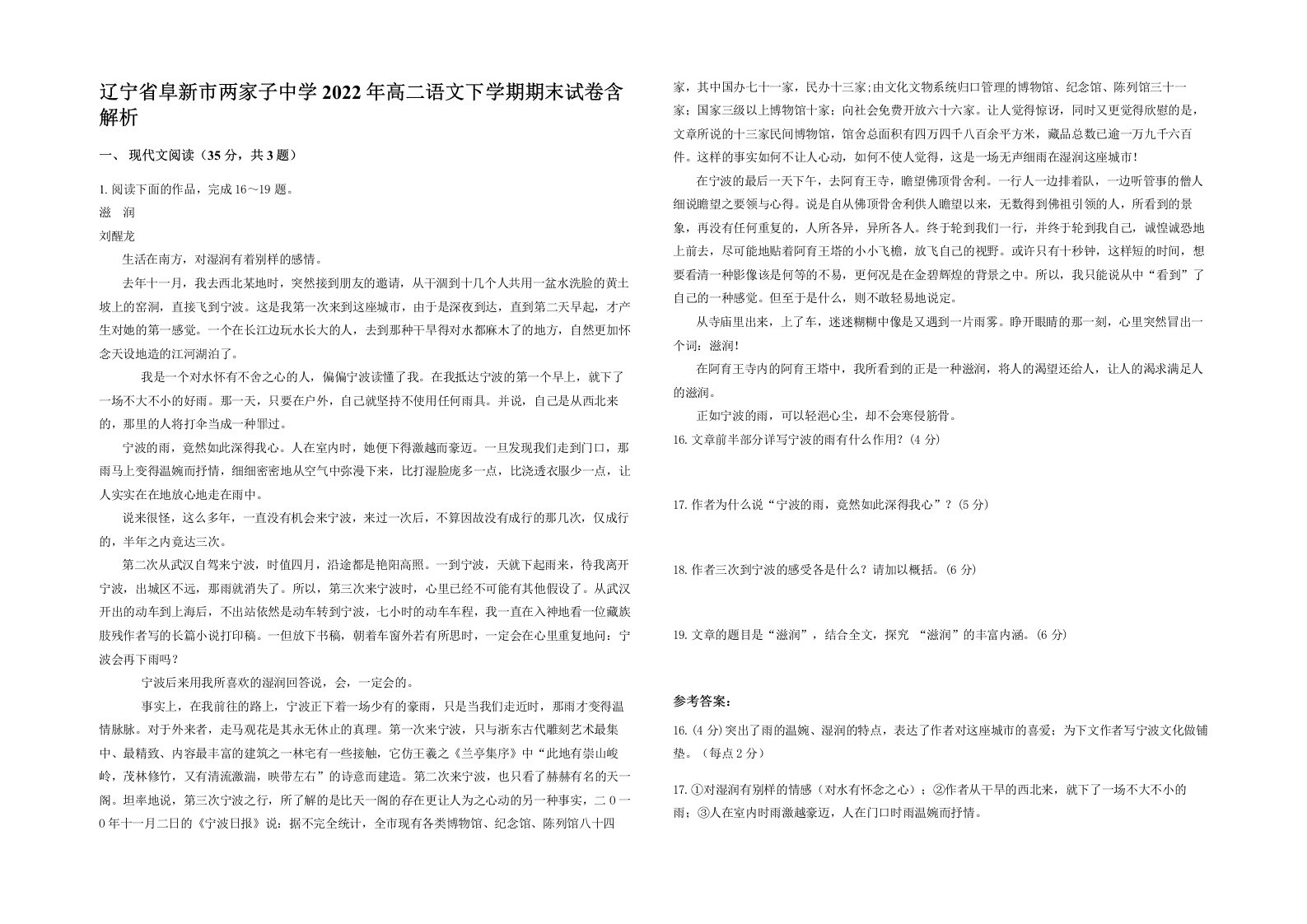 辽宁省阜新市两家子中学2022年高二语文下学期期末试卷含解析