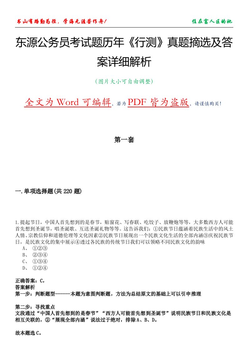 东源公务员考试题历年《行测》真题摘选及答案详细解析版