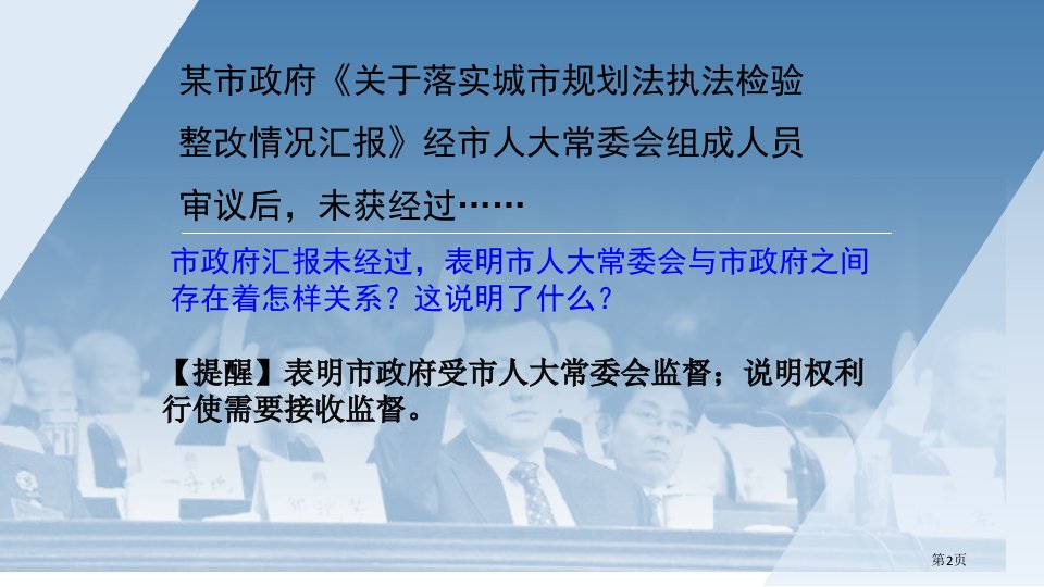 加强宪法监督教学课件市公开课一等奖省优质课获奖课件