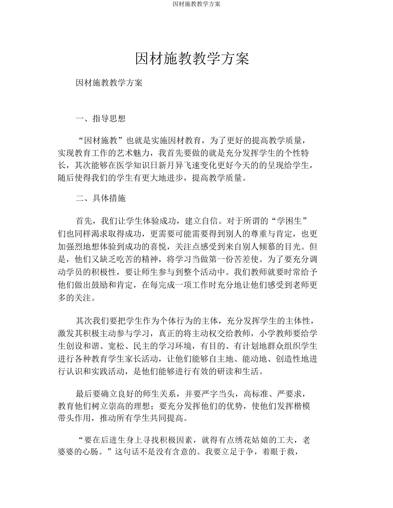 因材施教教学方案