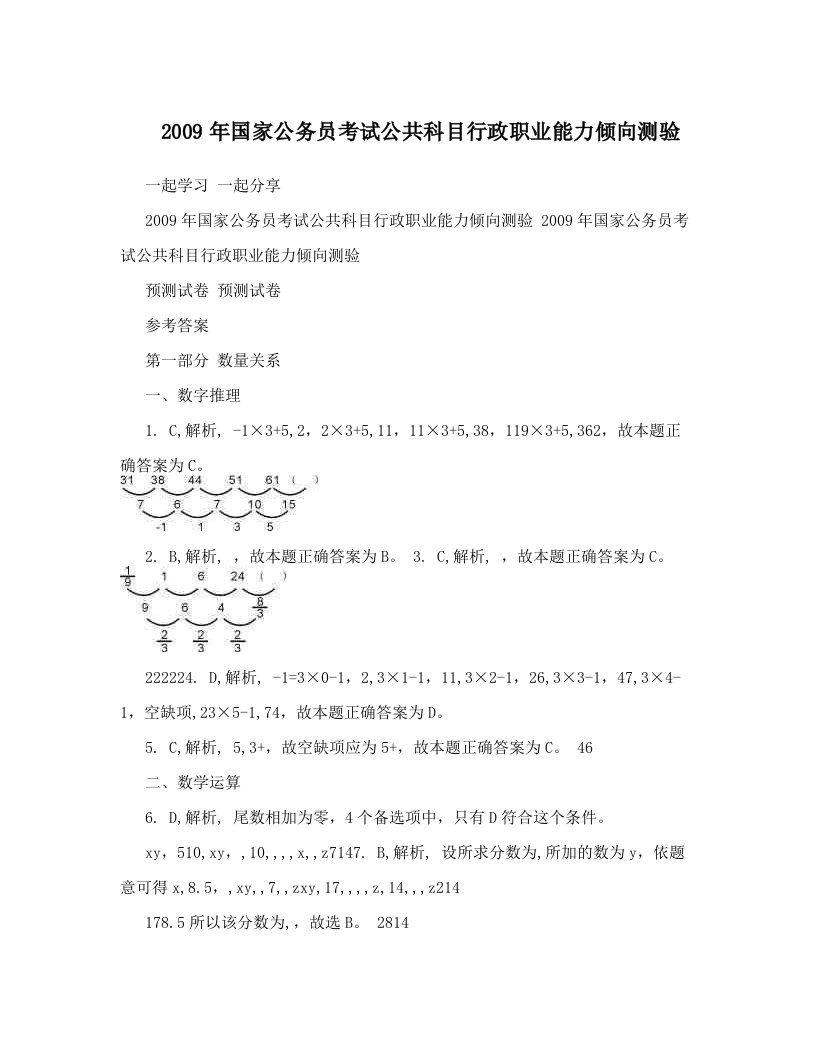 nphAAA2009年国家公务员考试公共科目行政职业能力倾向测验