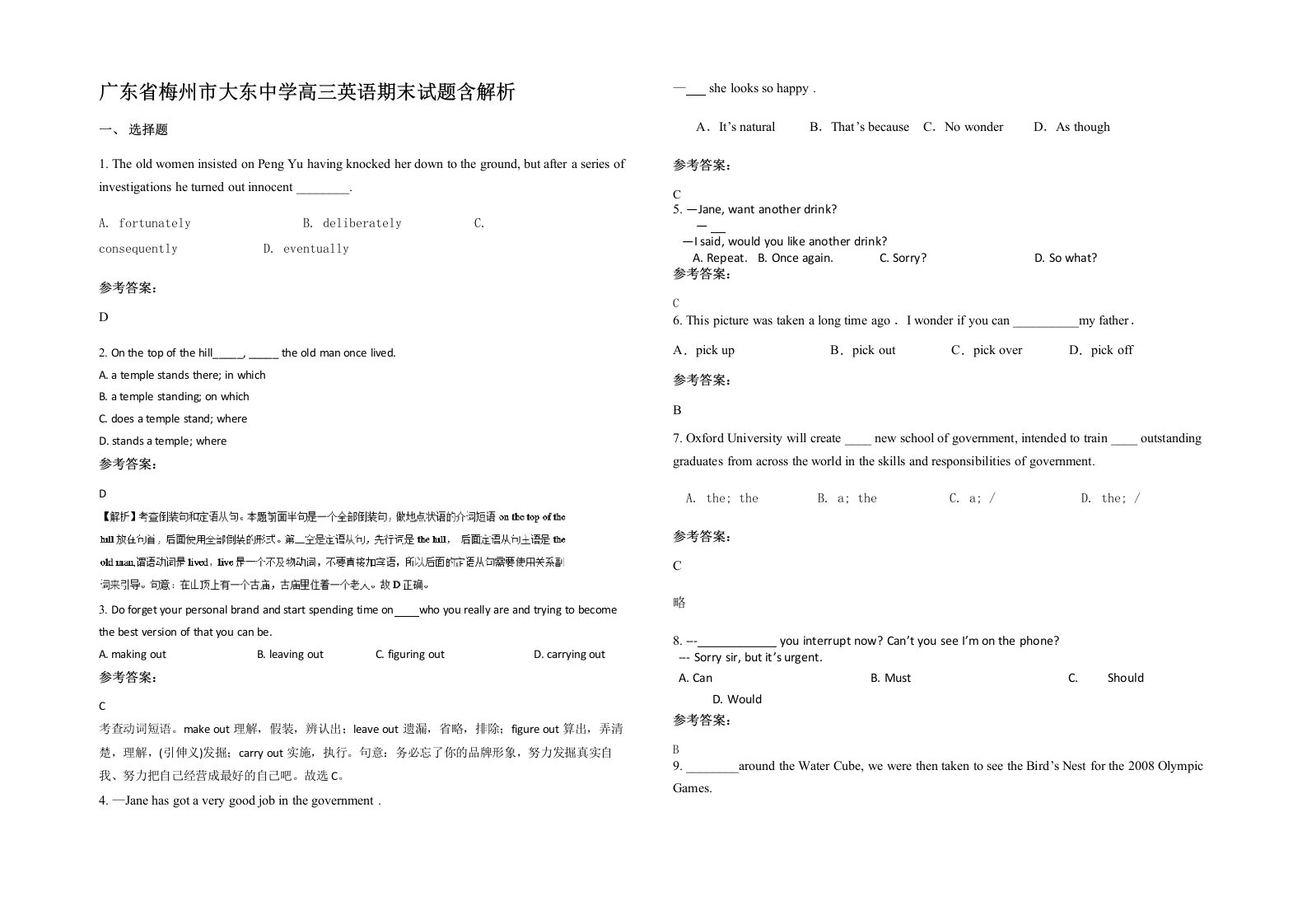 广东省梅州市大东中学高三英语期末试题含解析