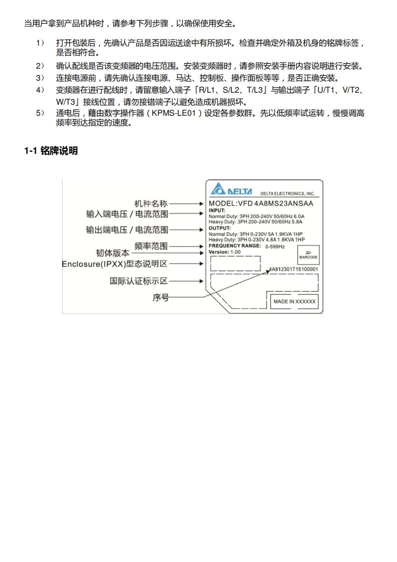 台达变频器说明书