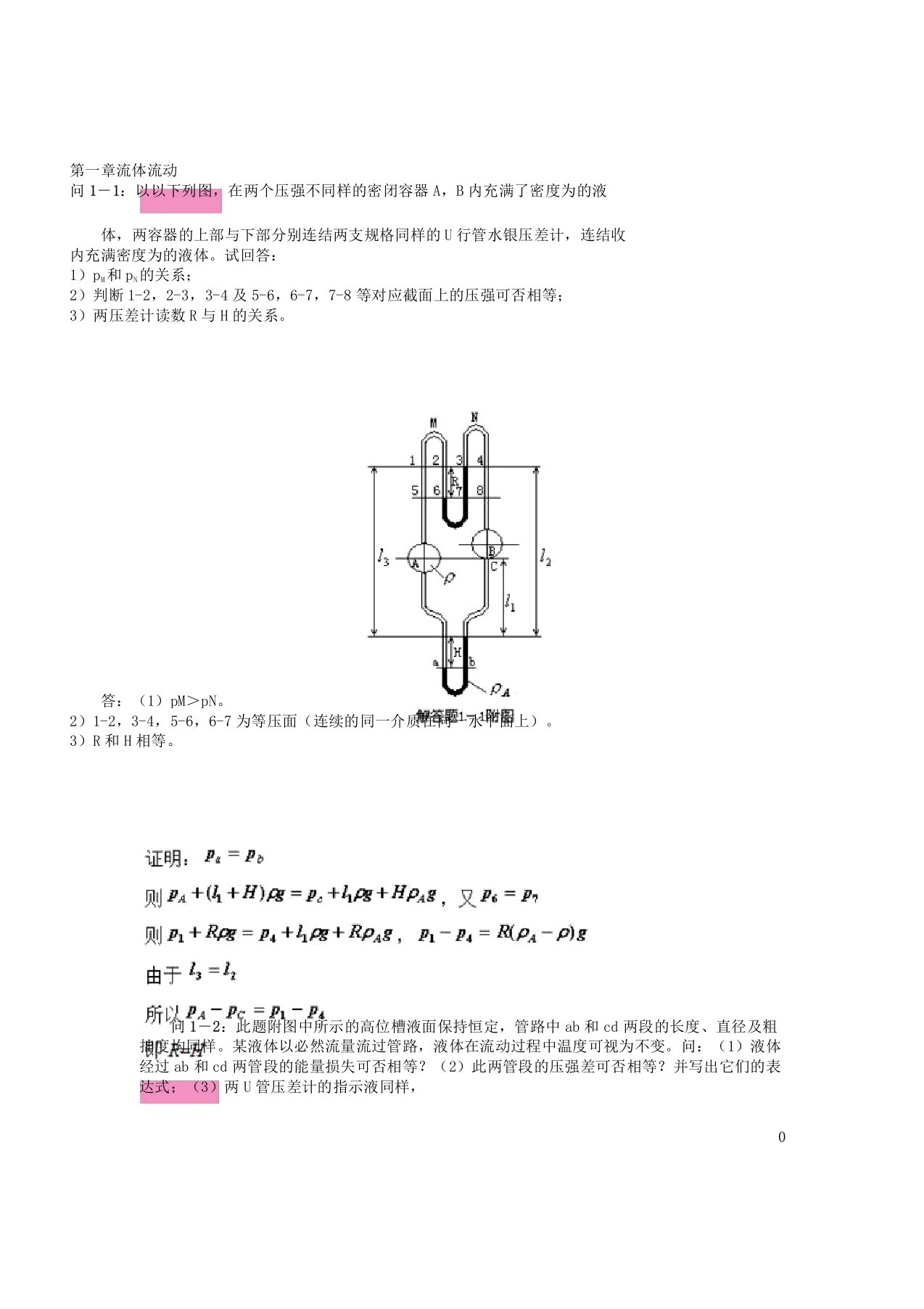 化工原理上课内容课案