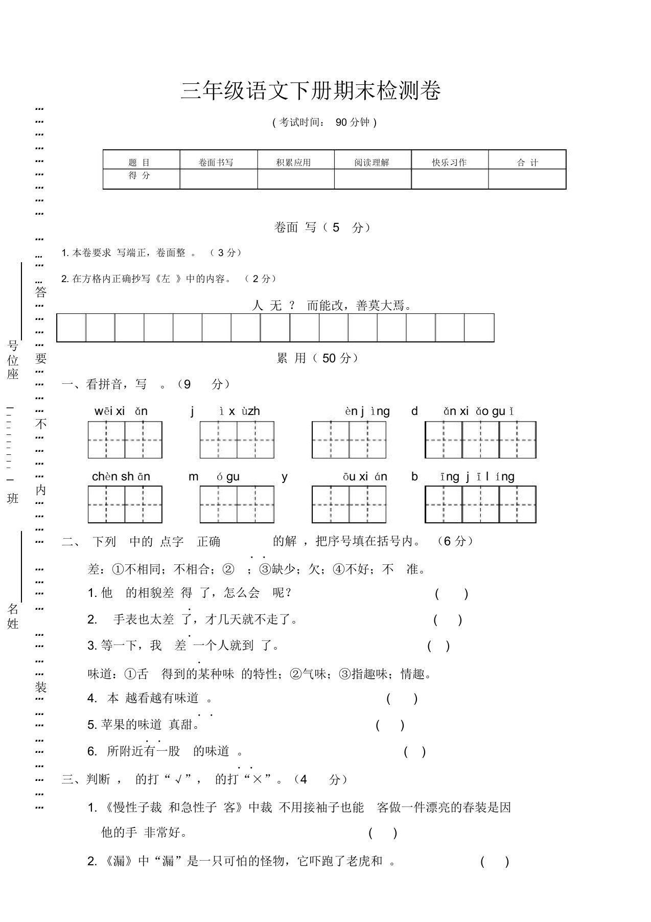 部编版小学三年级语文下册期末试卷(带答案)【优质】