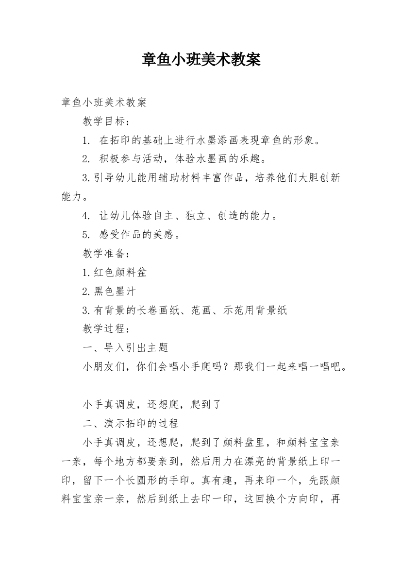 章鱼小班美术教案