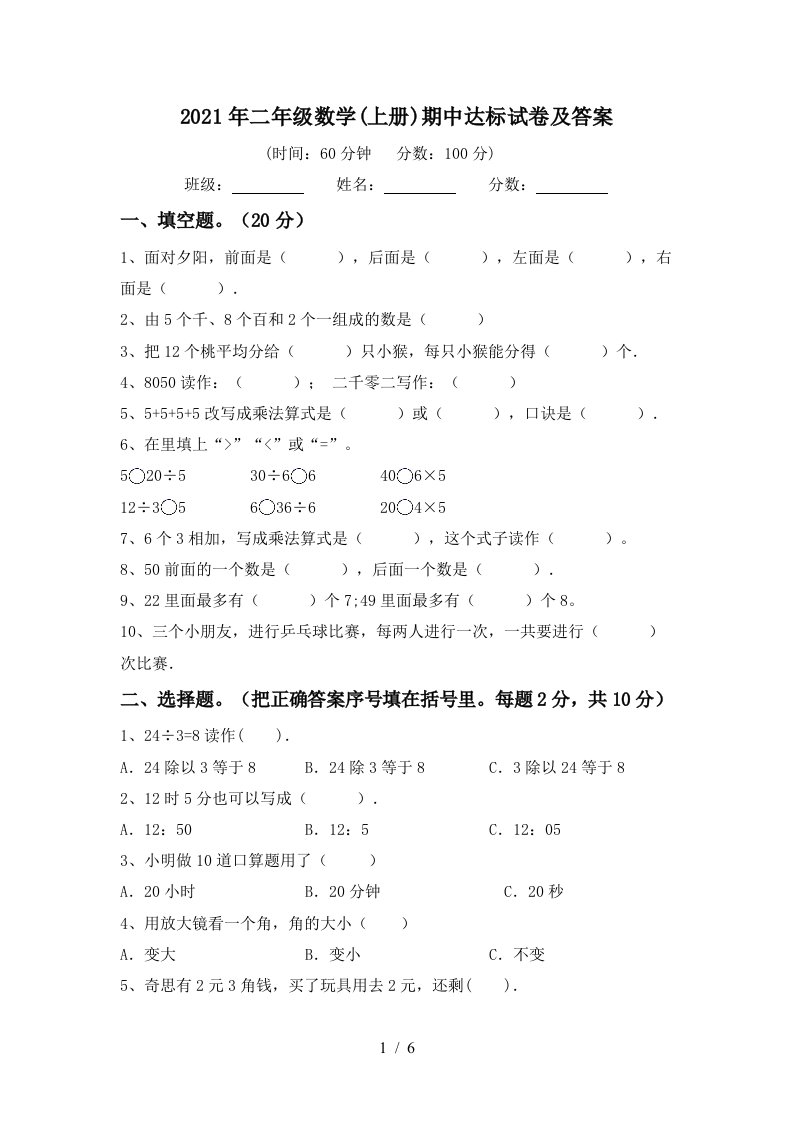 2021年二年级数学上册期中达标试卷及答案