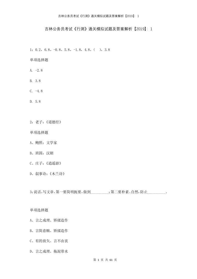 吉林公务员考试行测通关模拟试题及答案解析20191