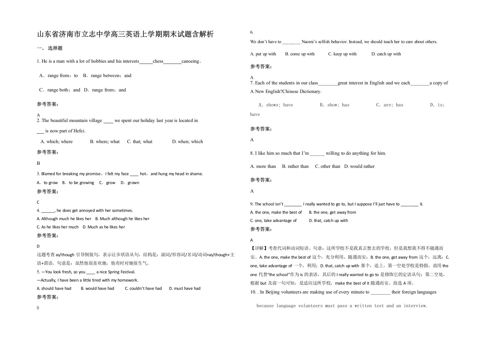 山东省济南市立志中学高三英语上学期期末试题含解析