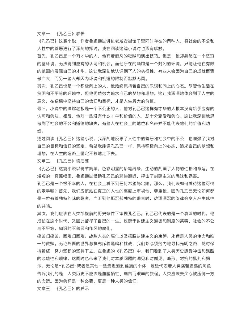 孔乙己读书笔记1000字范文5篇