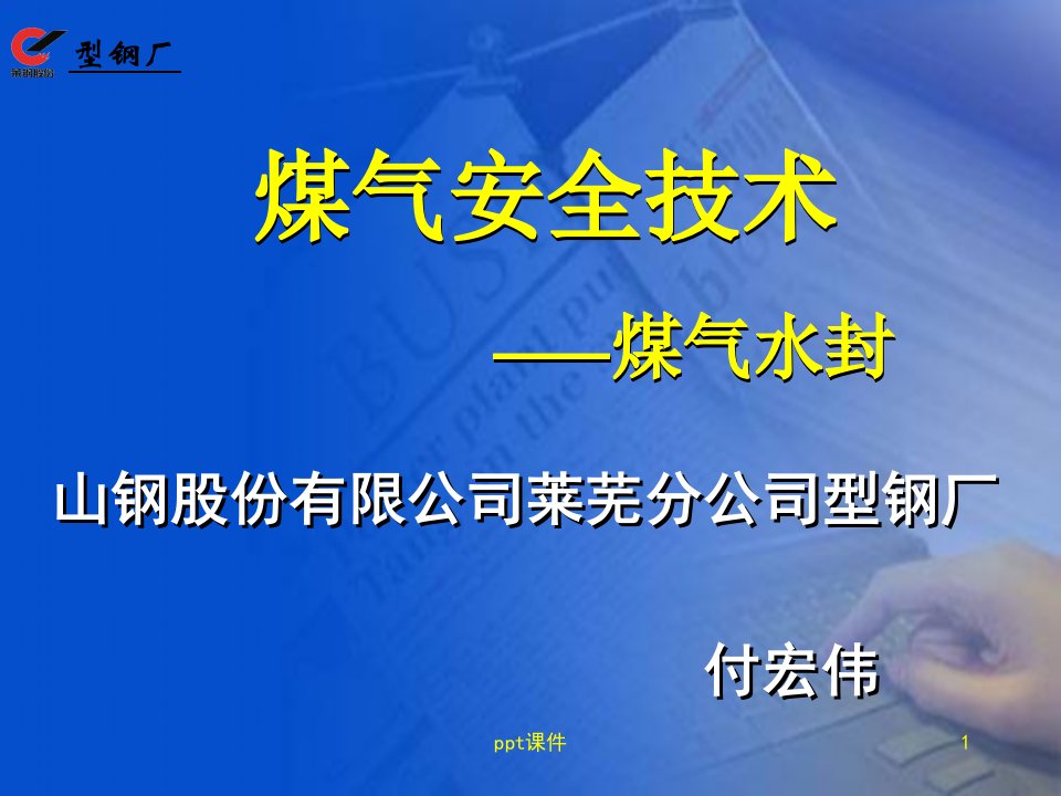 煤气排水器安全技术