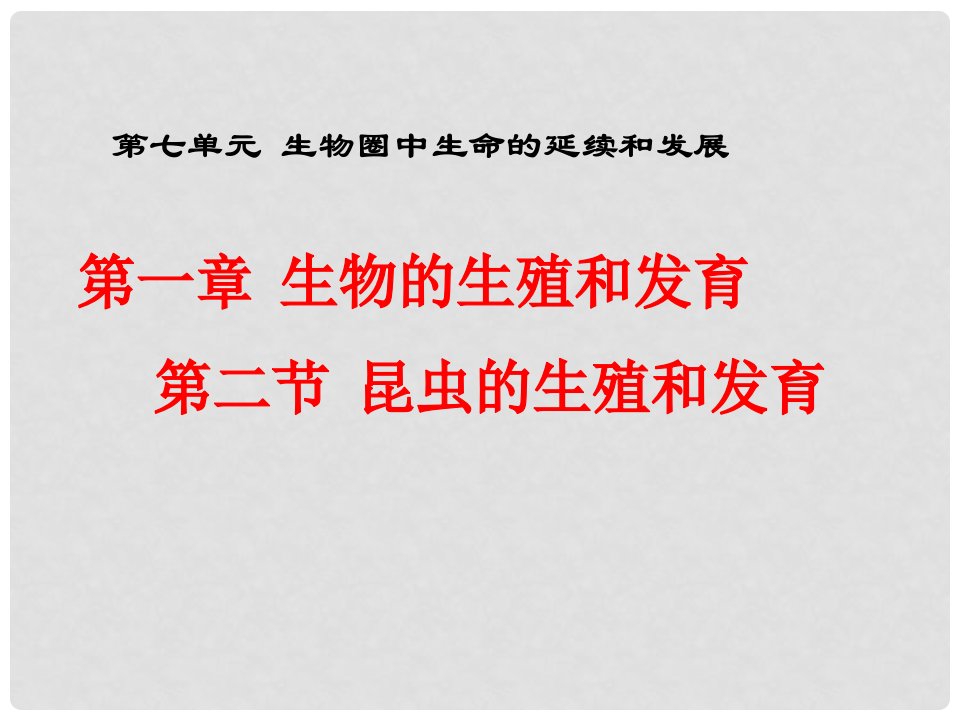 河南省三门峡市义马市第二初级中学八年级生物下册