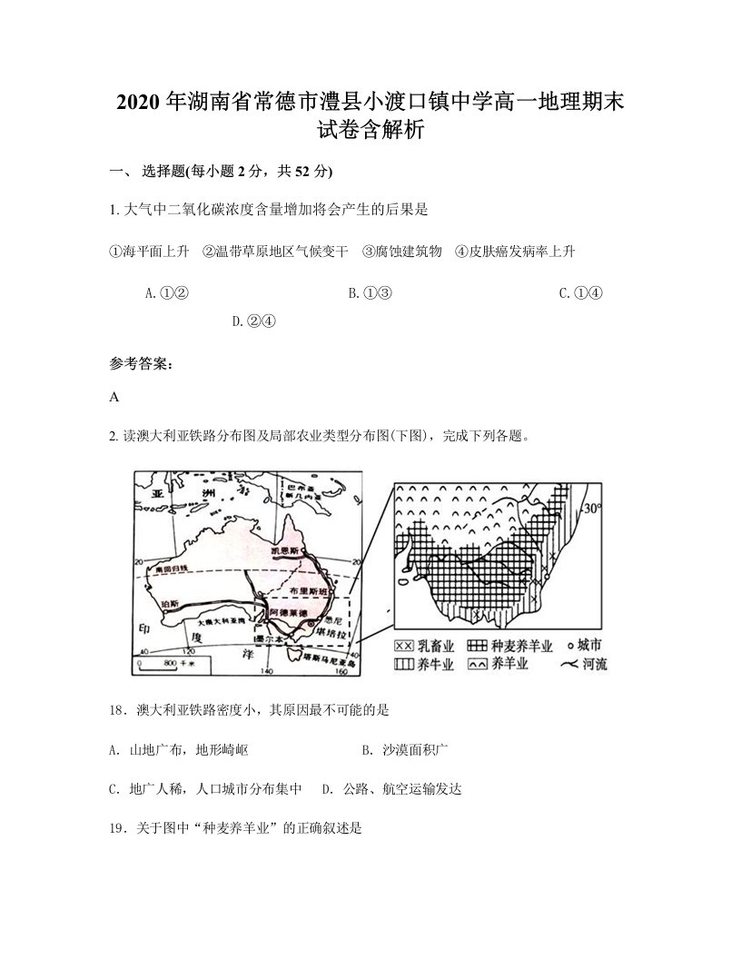 2020年湖南省常德市澧县小渡口镇中学高一地理期末试卷含解析