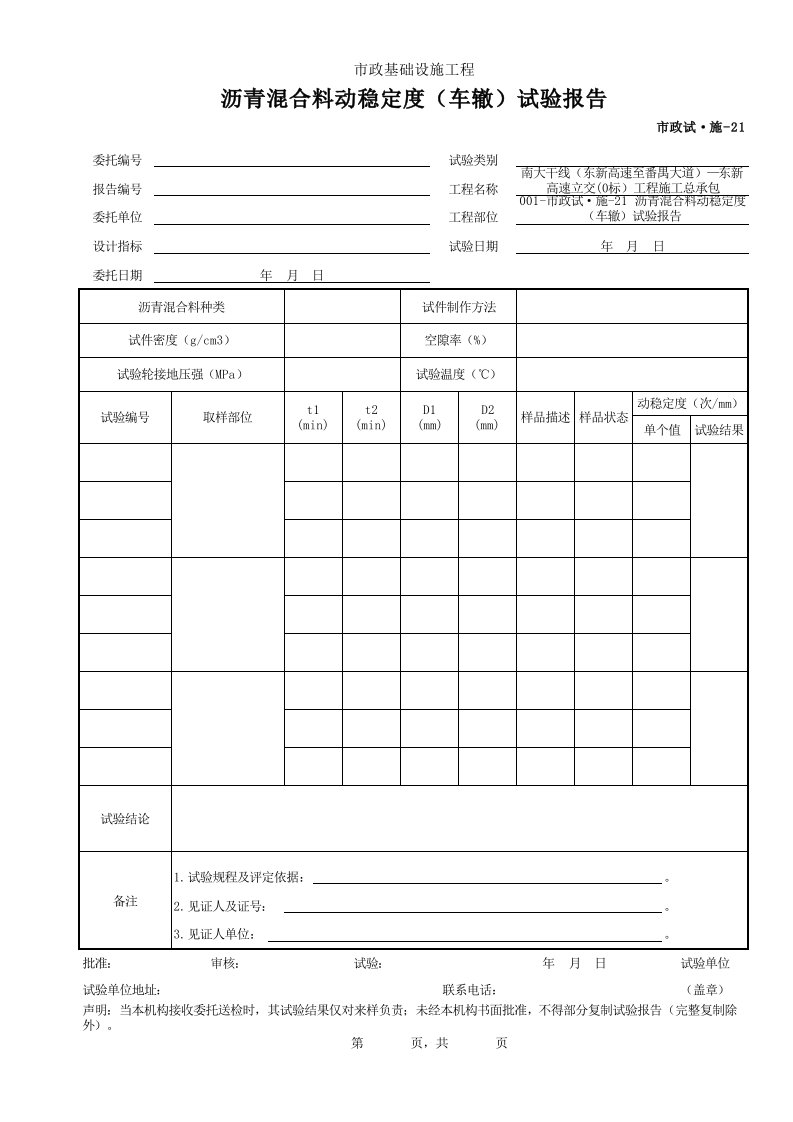 建筑工程-001市政试·施21