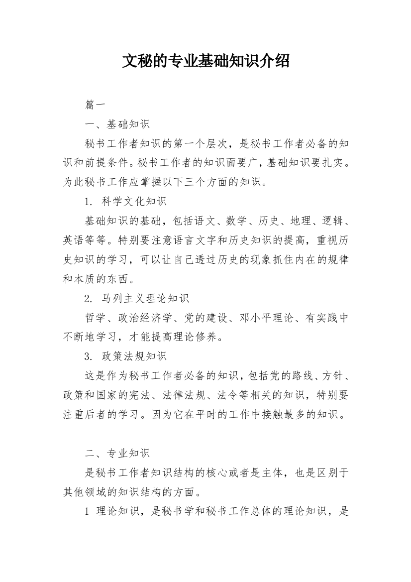 文秘的专业基础知识介绍