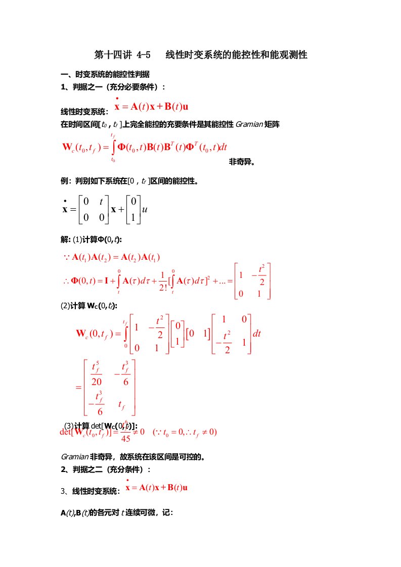 自动控制原理讲义