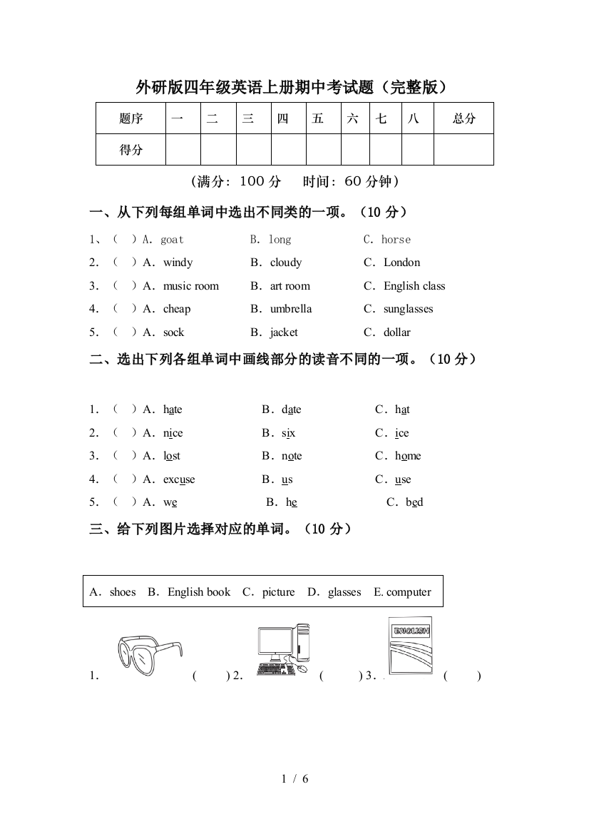 外研版四年级英语上册期中考试题(完整版)