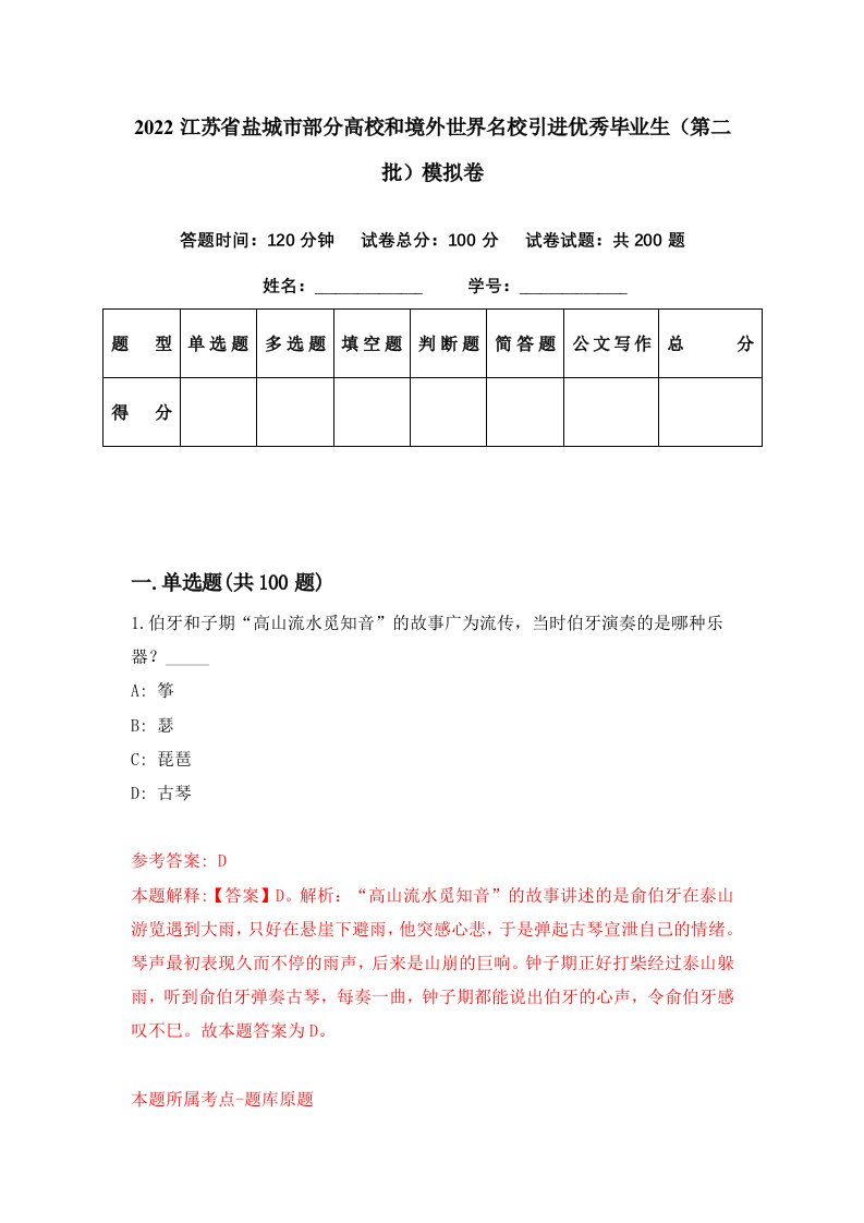 2022江苏省盐城市部分高校和境外世界名校引进优秀毕业生第二批模拟卷第86期