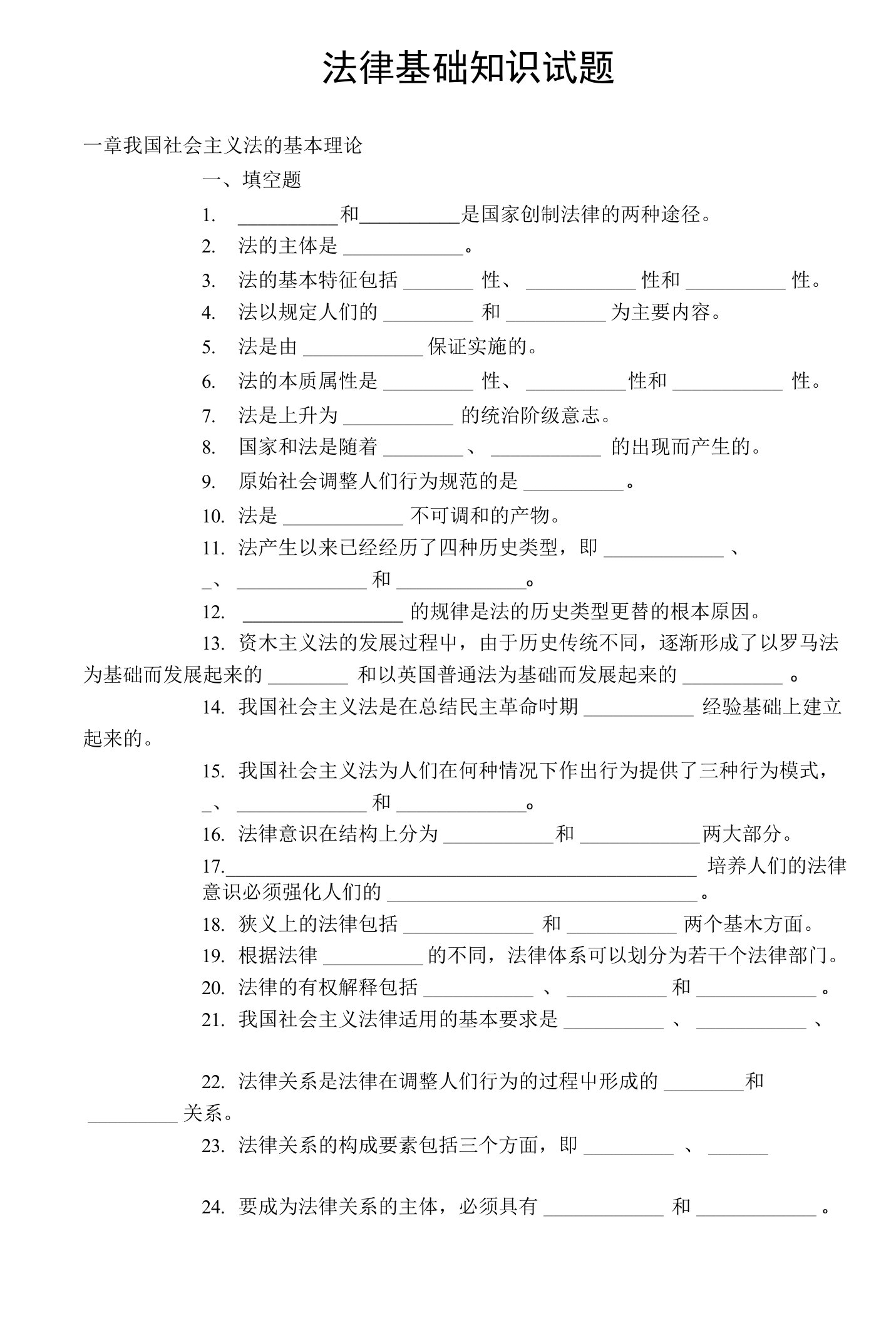 法律基础知识试题