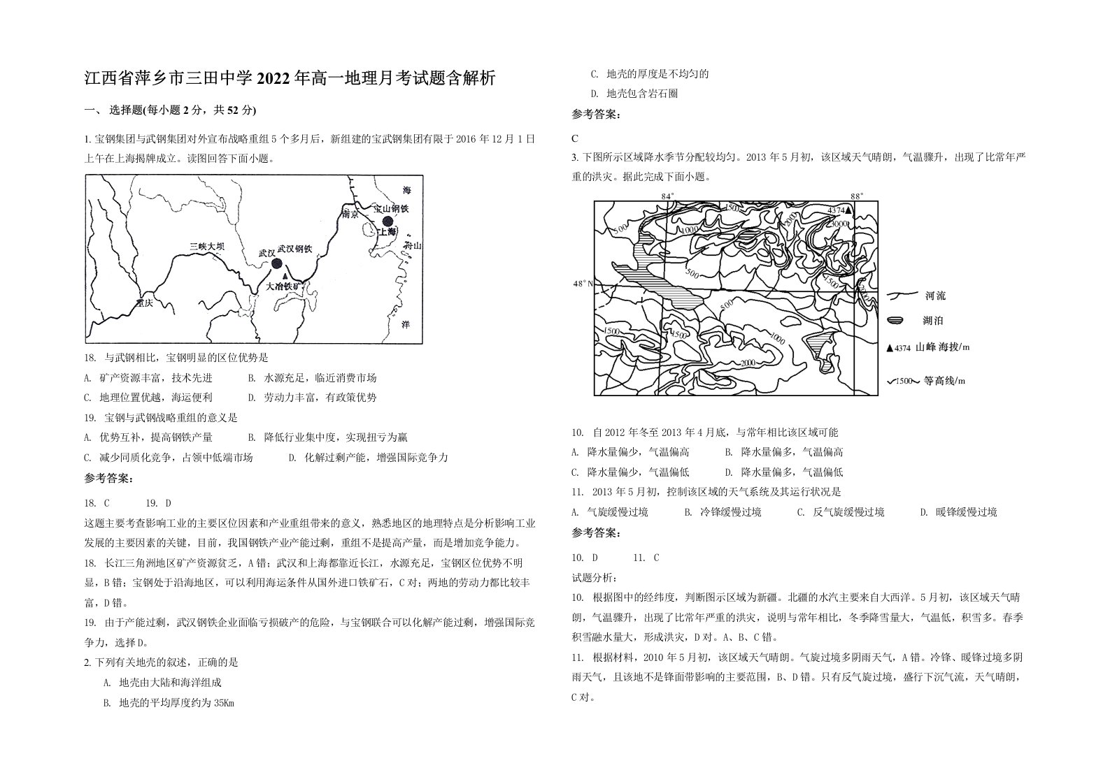 江西省萍乡市三田中学2022年高一地理月考试题含解析