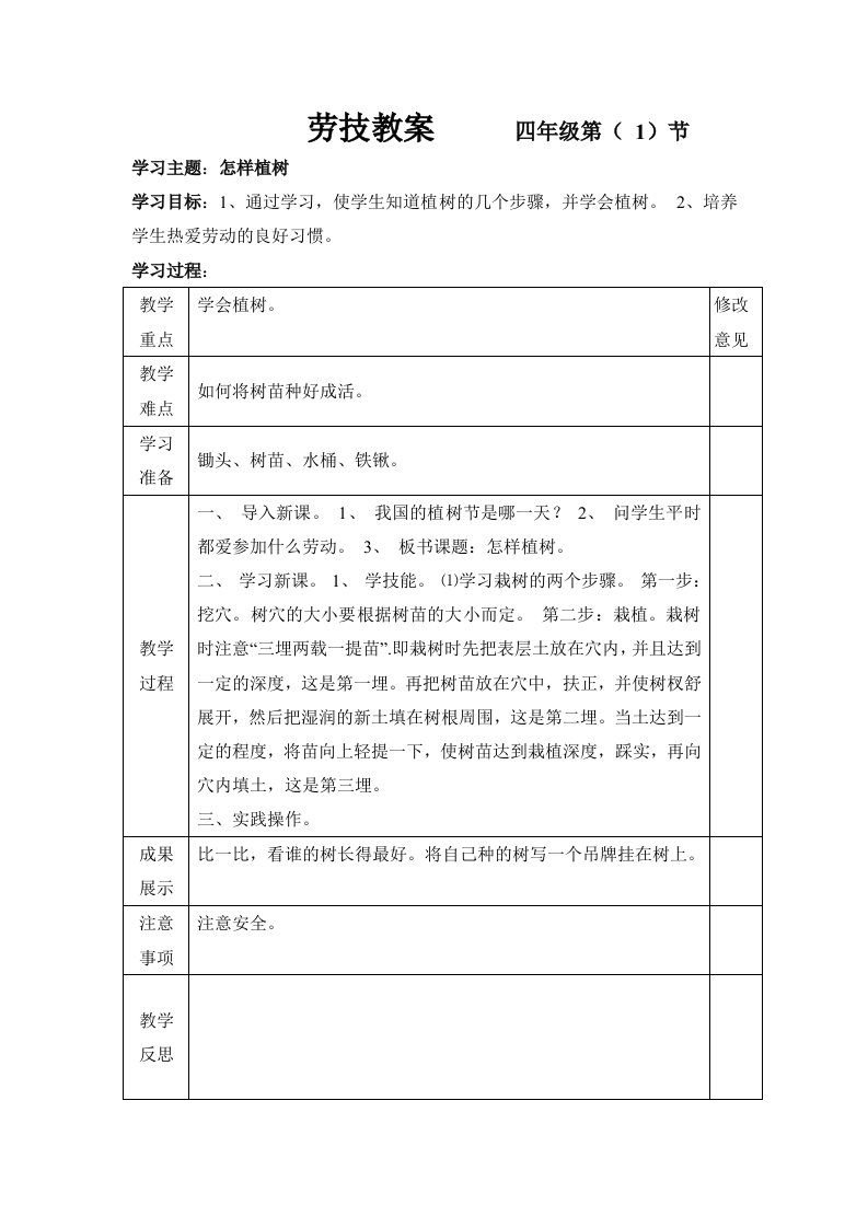 六年级劳技电子教案