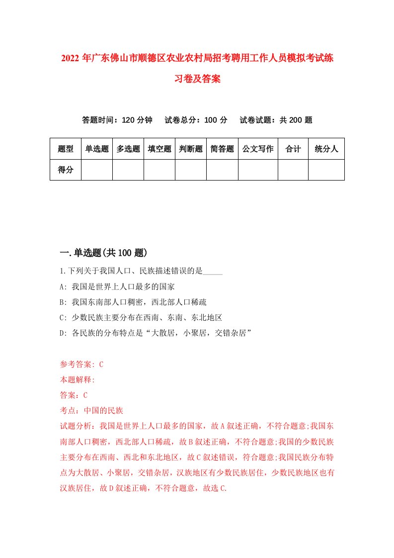 2022年广东佛山市顺德区农业农村局招考聘用工作人员模拟考试练习卷及答案6