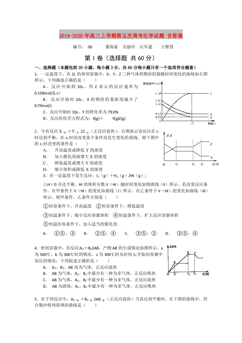 2019-2020年高三上学期第五次周考化学试题