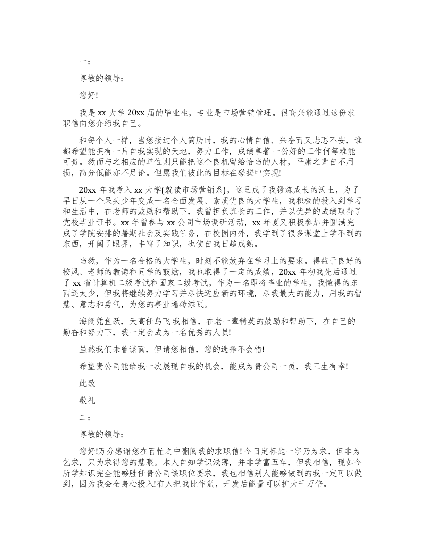 大学的毕业生求职信